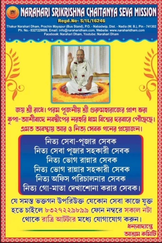 Sevadar Needed announcement notice at Narahari Dham